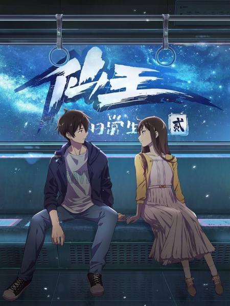 انمي The Daily Life of the Immortal King الموسم الثاني مترجم