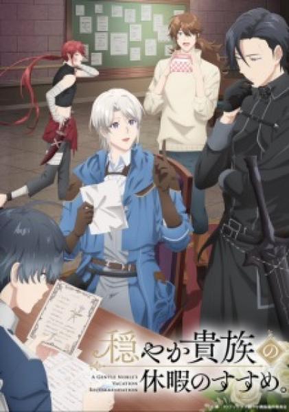 انمي Odayaka Kizoku no Kyuuka no Susume الموسم الاول