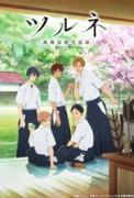 انمي Tsurune: Tsunagari no Issha الموسم الثاني