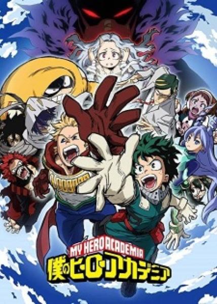 انمي Boku no Hero Academia الموسم الرابع