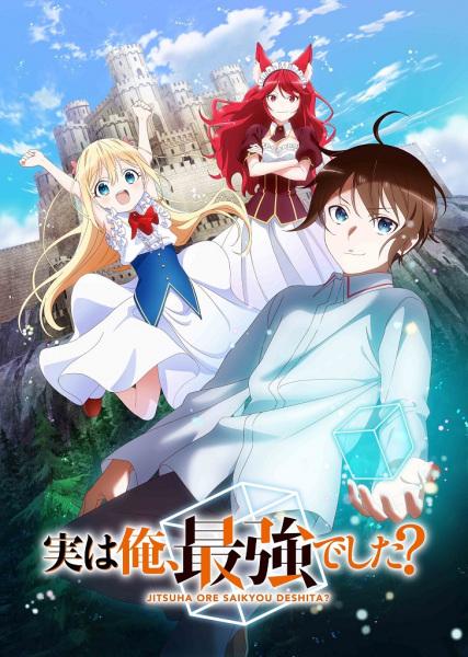 انمي Jitsu wa Ore, Saikyou deshita? مترجم