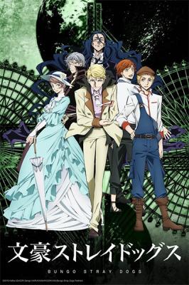 Bungou Stray Dogs الموسم الثاني