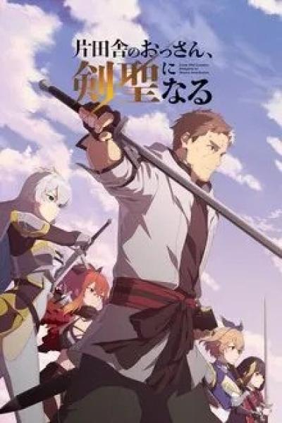 أنمي Katainaka no Ossan, Kensei ni Naru مترجم