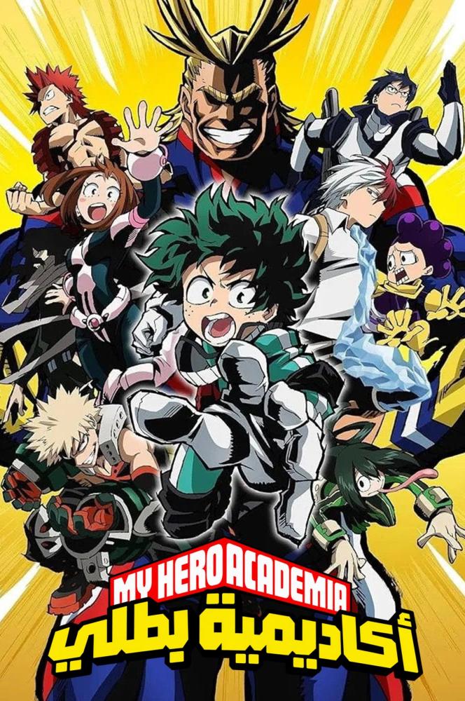 انمي أكاديمية بطلي الحلقة 6 مدبلجة (دبلجة كرانشي)