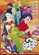 انمي Uchi no Shishou wa Shippo ga Nai مترجم