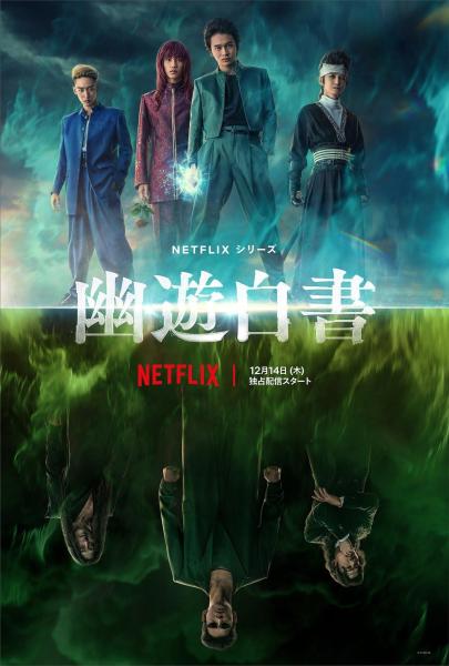 مسلسل Yu Yu Hakusho (Live Action) مترجم