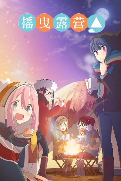 انمي Yuru Camp مترجم