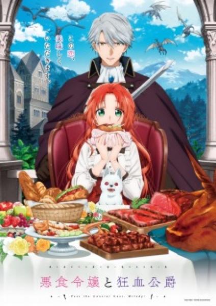 أنمي Akujiki Reijou to Kyouketsu Koushaku مترجم
