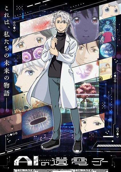 انمي AI no Idenshiمترجم