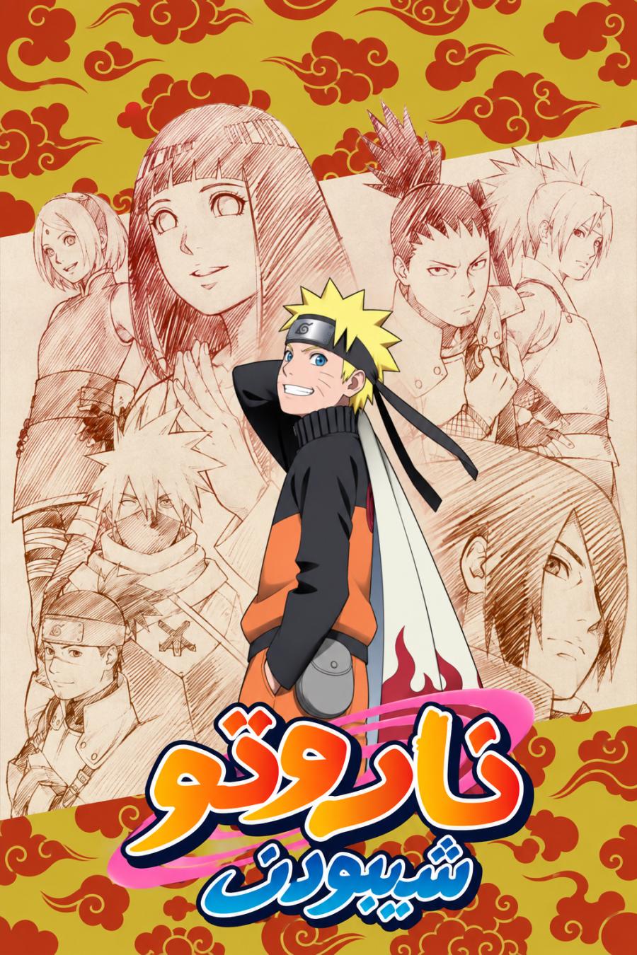 انمي ناروتو شيبودن مدبلج
