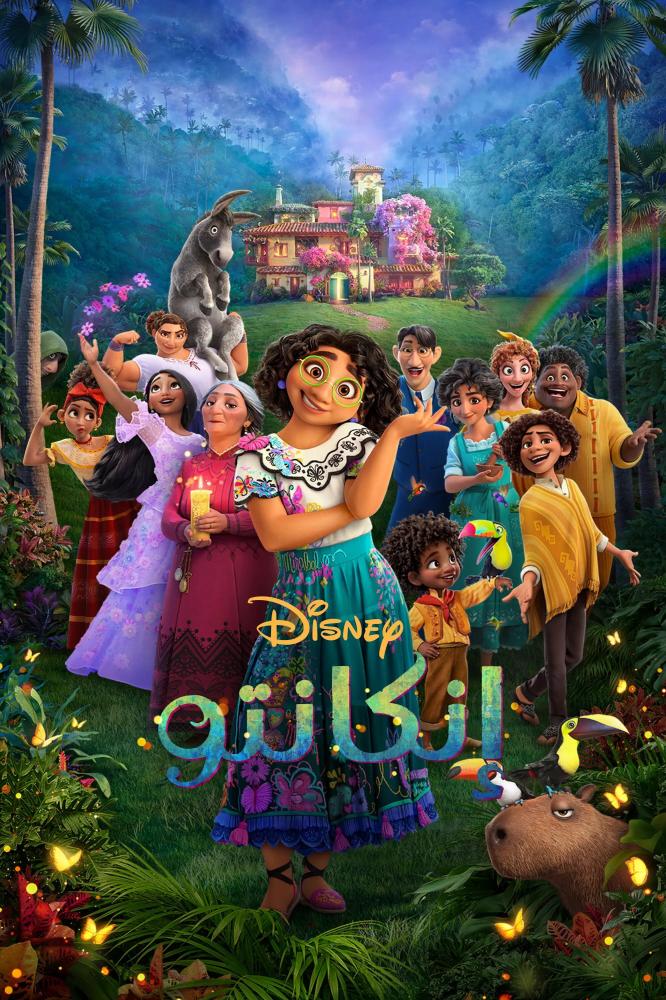 فيلم إنكانتو | Encanto 2021 مدبلج مصري